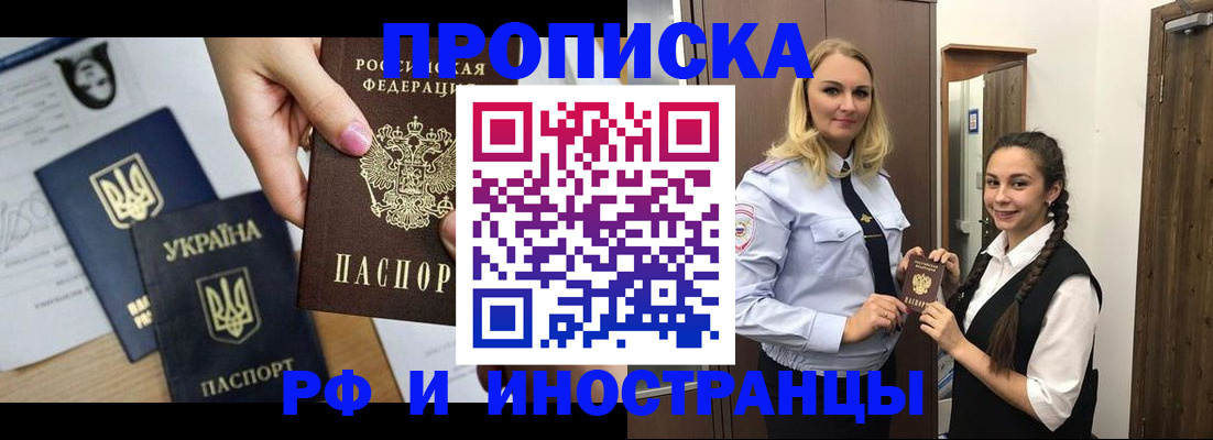 прописка для работы в Поронайске